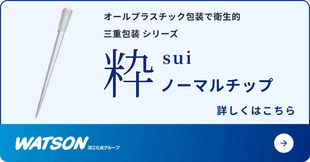 122-505CS日本W(wǎng)ATSON沃森300ul移液器吸頭北崎優(yōu)勢銷售