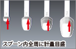 計量目盛入り