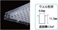 ウェル形状6mm×11.4mm